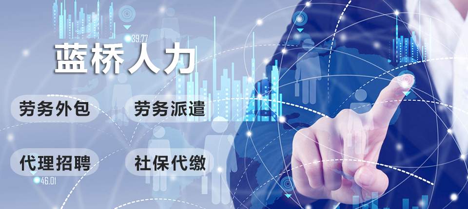 湖南蓝桥人力手机banner